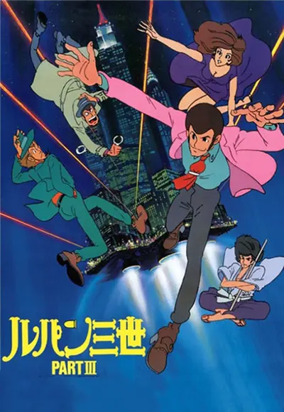 Lupin the Third Part 3