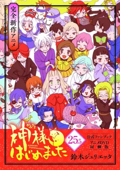 Kamisama Hajimemashita: Kamisama, Shiawase ni Naru