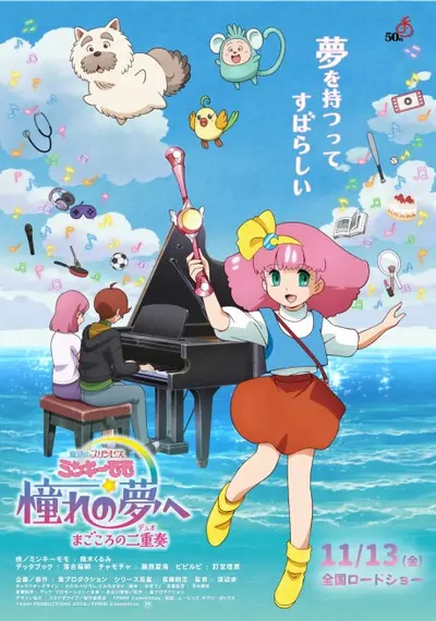 Fairy Princess Minky Momo (OVA)