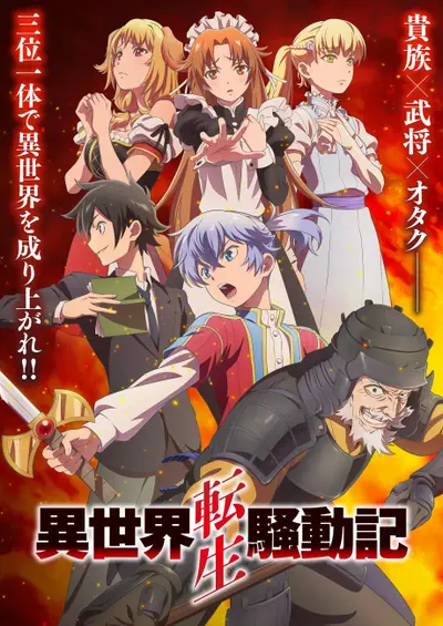 Isekai Tensei Soudouki
