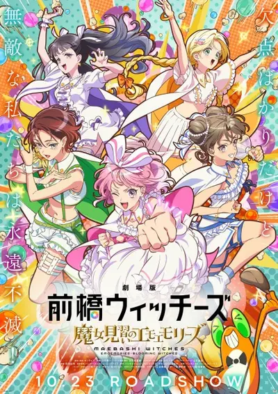 Maebashi Witches: Emoemories - Blooming Witches