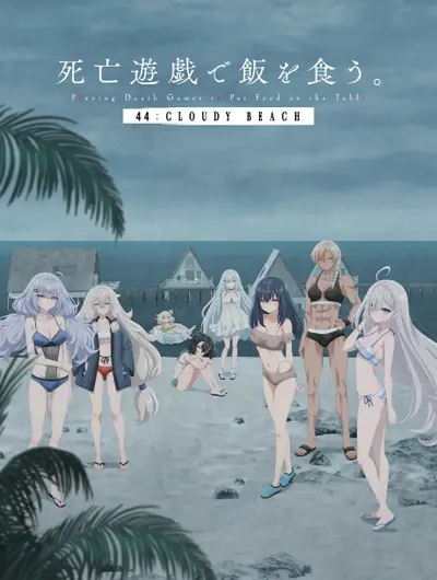 SHIBOYUGI: Playing Death Games to Put Food on the Table 44: CLOUDY BEACH