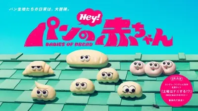 Babies of Bread