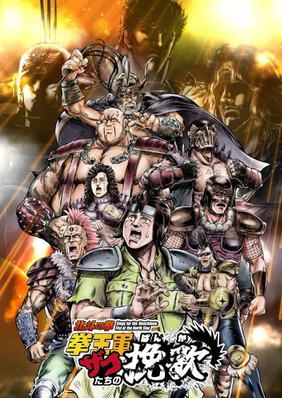 Elegy for the Henchmen: Fist of the North Star Part 2