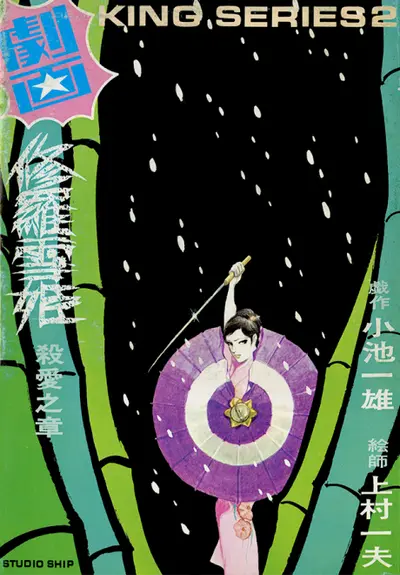 Lady Snowblood